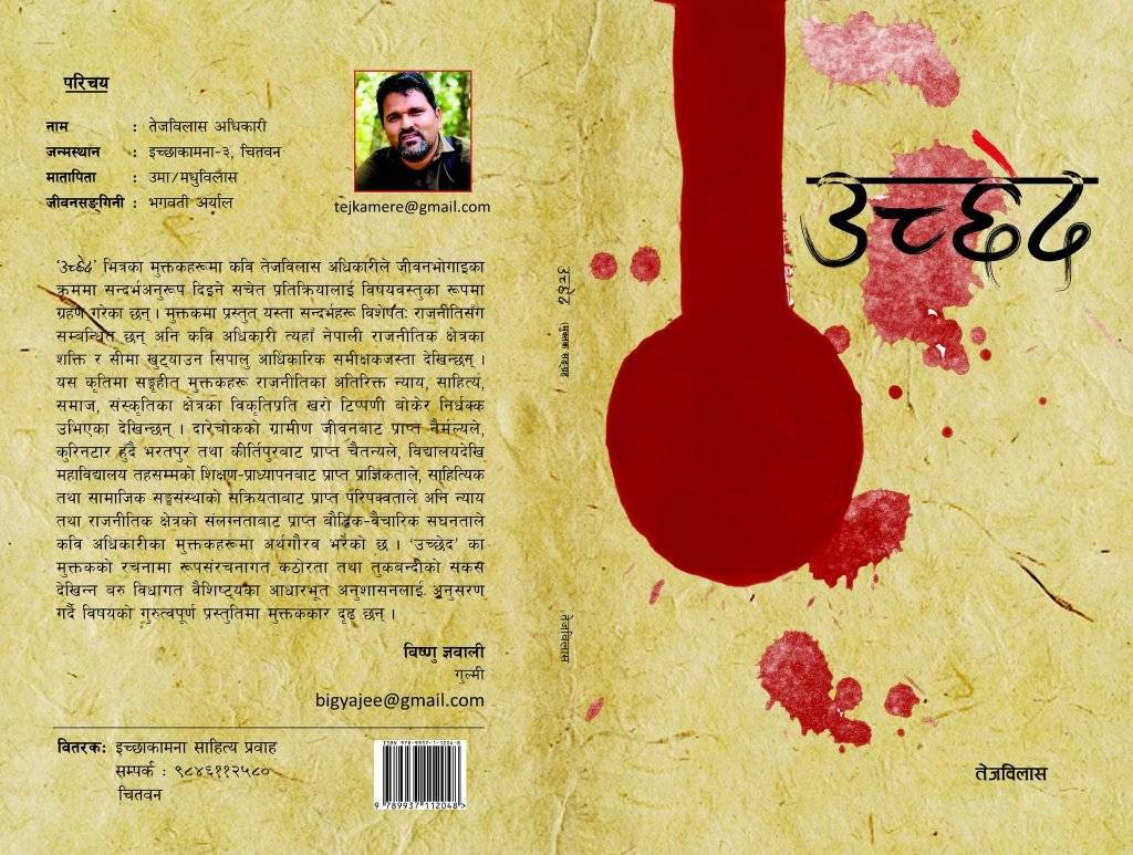 Raajnitisangai Raajkaaj