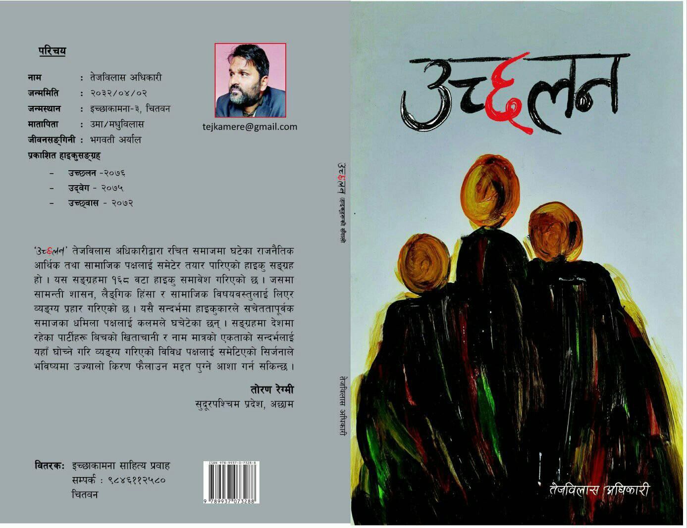 Raajnitisangai Raajkaaj